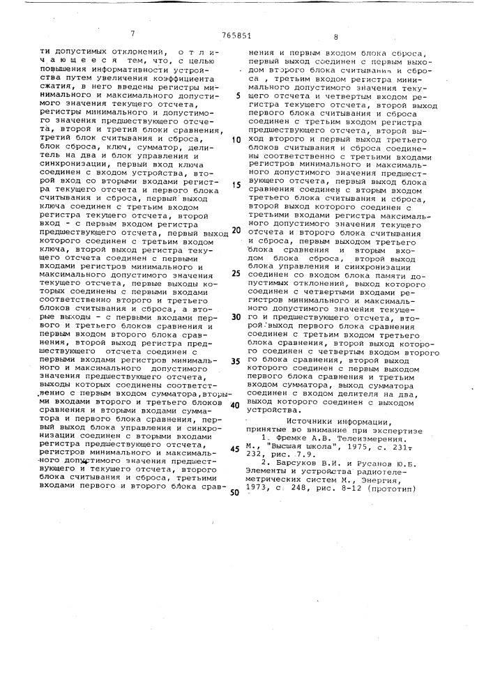Устройство для сжатия информации (патент 765851)