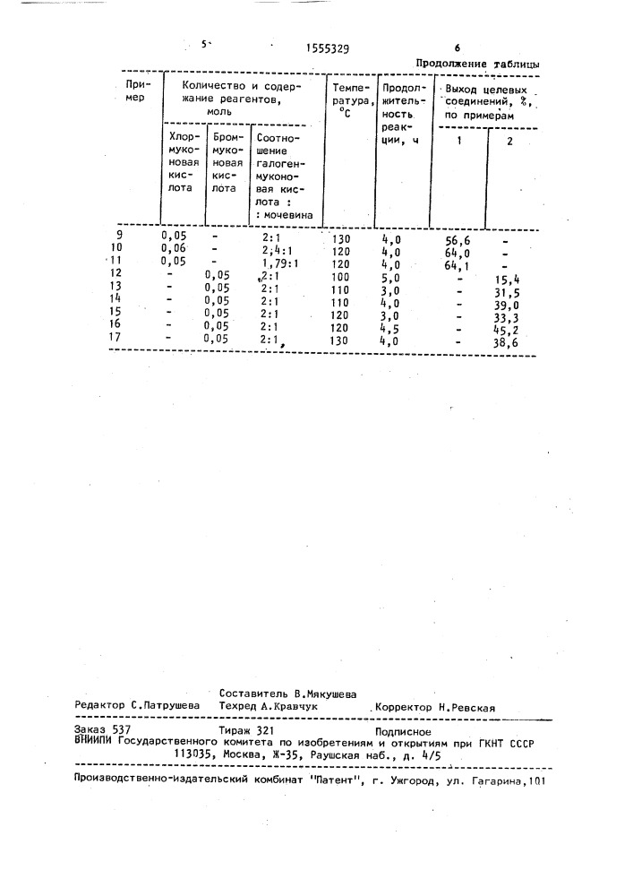 Способ получения 1,3-бис-(3,4-дигалоген-5-оксо-фуран-2-ил) мочевин (патент 1555329)