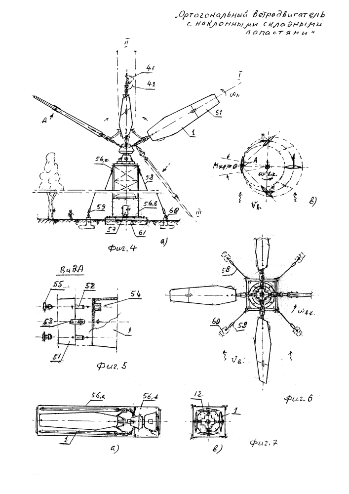 Ортогональный ветродвигатель с наклонными складными лопастями (патент 2622455)