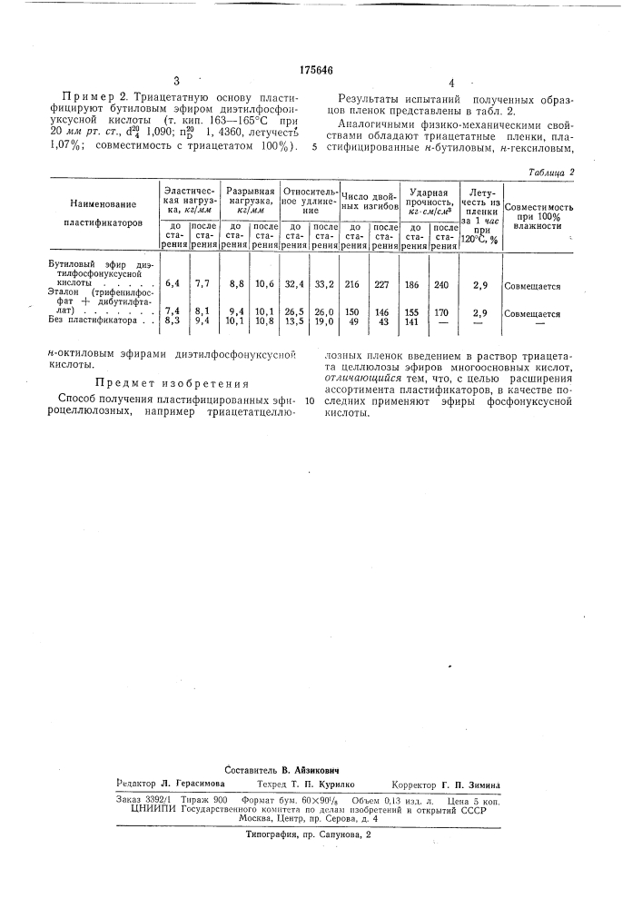 Способ получения пластифицированных (патент 175646)