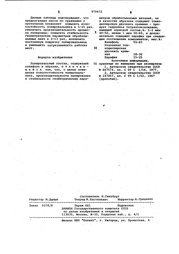 Полировальный состав (патент 979472)