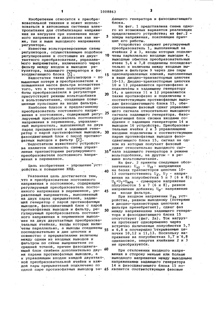 Преобразователь постоянного напряжения в постоянное (патент 1008863)