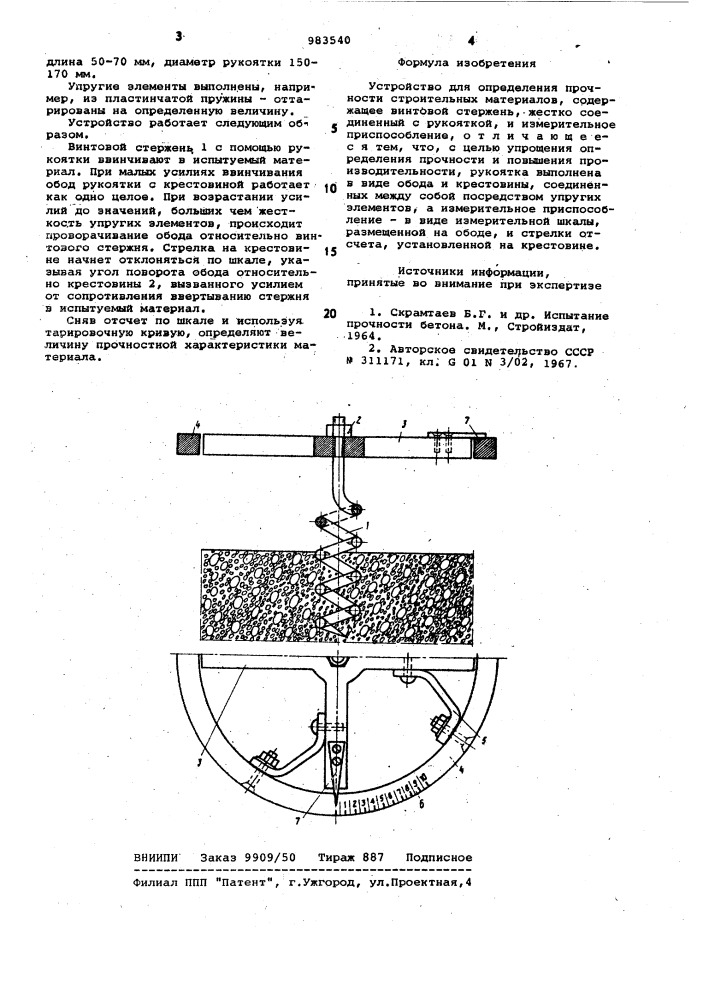 Устройство для определения прочности строительных материалов (патент 983540)