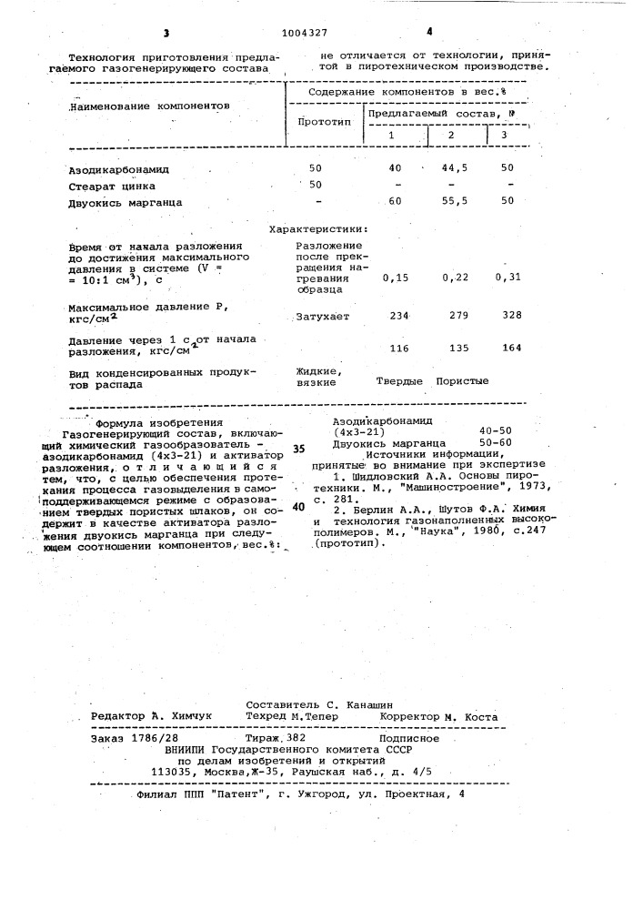 Газогенерирующий состав (патент 1004327)