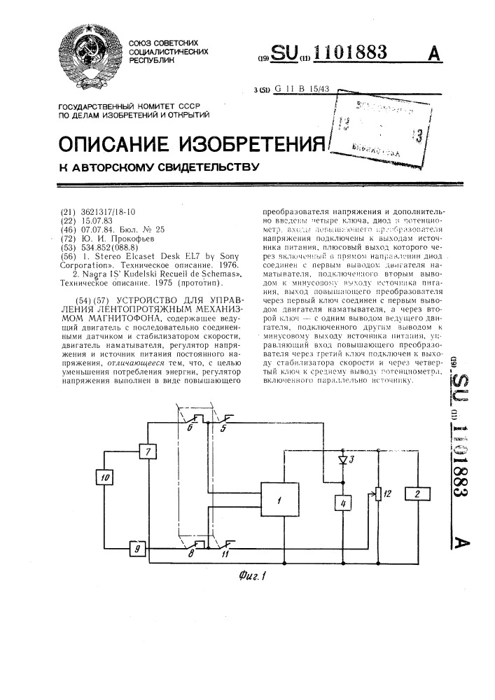 Устройство для управления лентопротяжным механизмом магнитофона (патент 1101883)