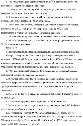 Катионная полимерная композиция для применения в качестве кондиционера, способ ее получения, композиция для кондиционирования поверхностей, композиция средства бытовой химии, композиция средства личной гигиены (патент 2319711)