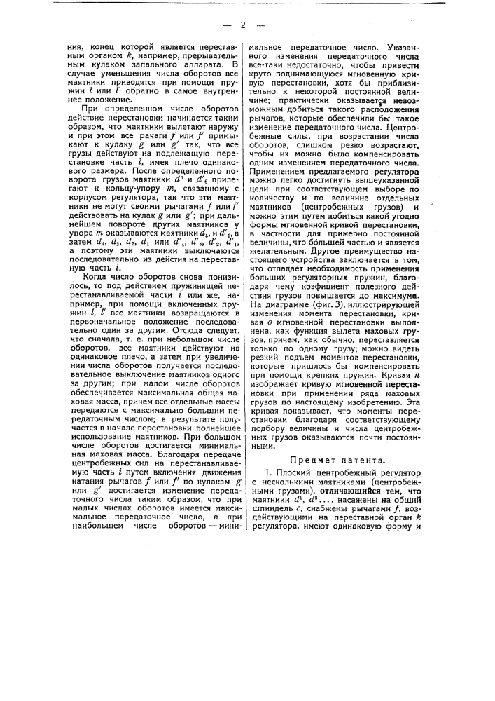 Плоский центробежный регулятор (патент 44880)