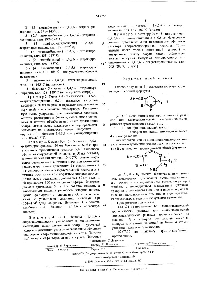 Способ получения 3-замещенных тетрагидропиридинов или их солей,или их алканоилпроизводных, или их арилтиокарбамоилпроизводных (патент 517255)