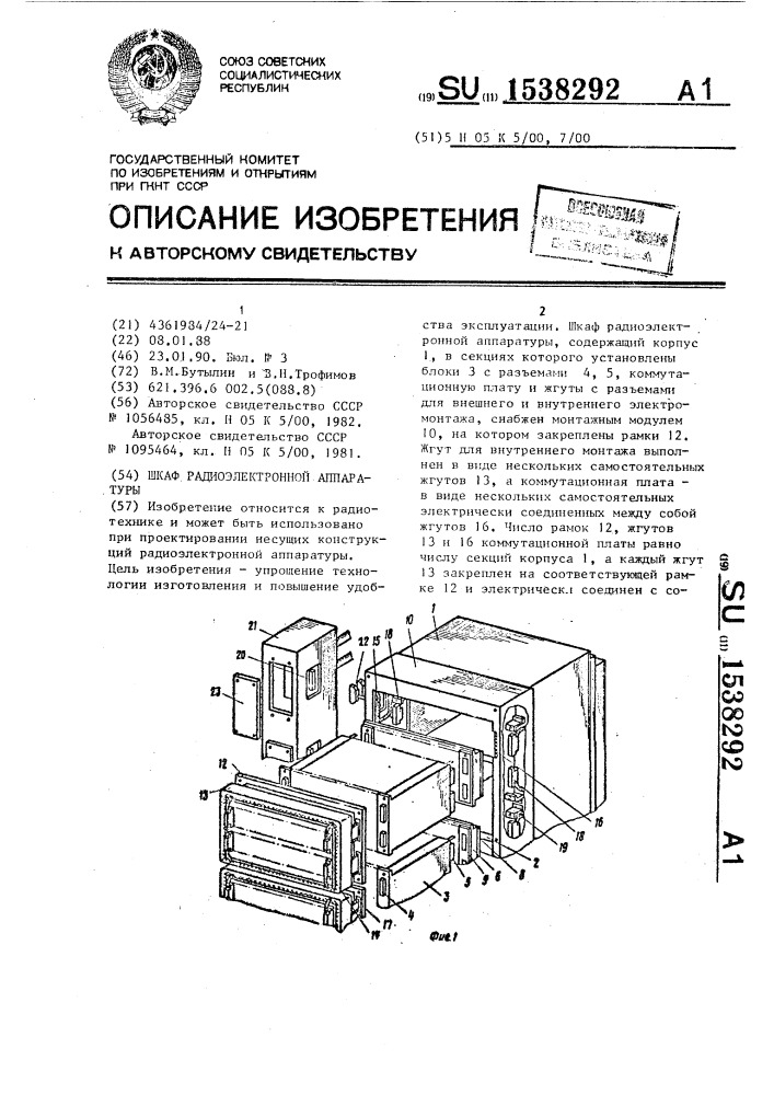 Шкаф радиоэлектронной аппаратуры (патент 1538292)