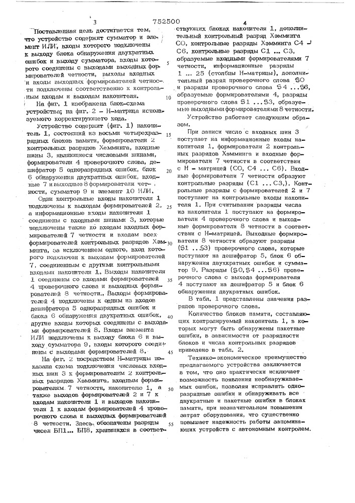 Запоминающее устройство с автономным контролем (патент 752500)