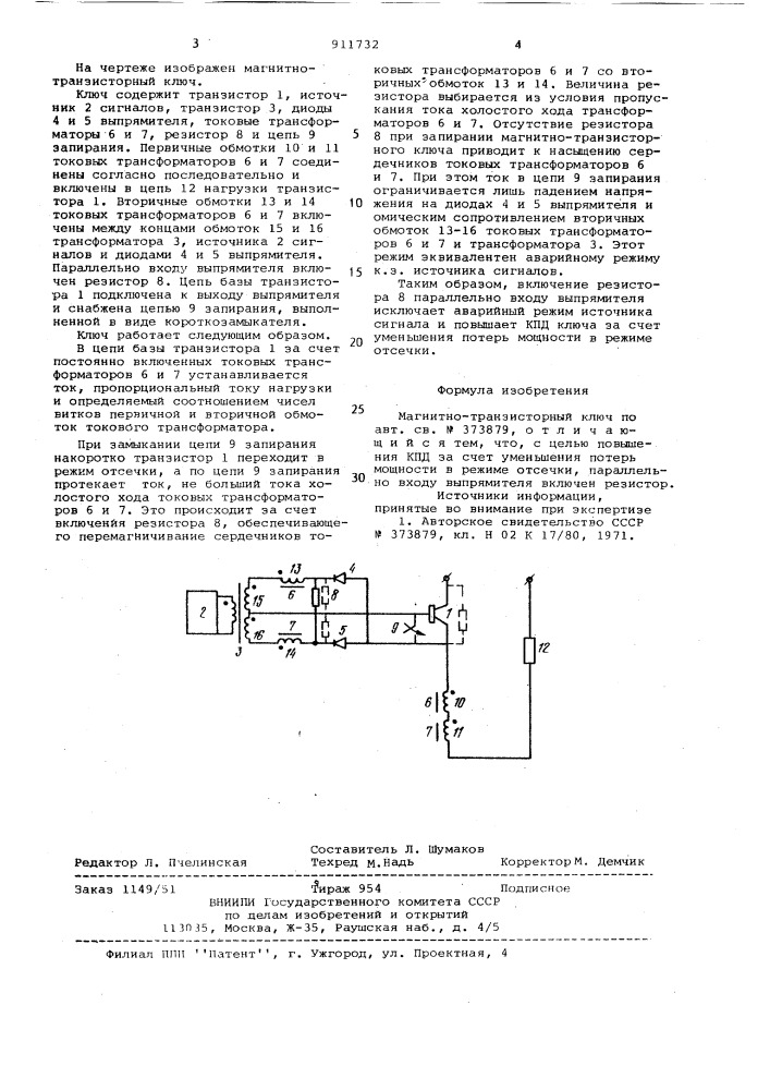 Магнитно-транзисторный ключ (патент 911732)