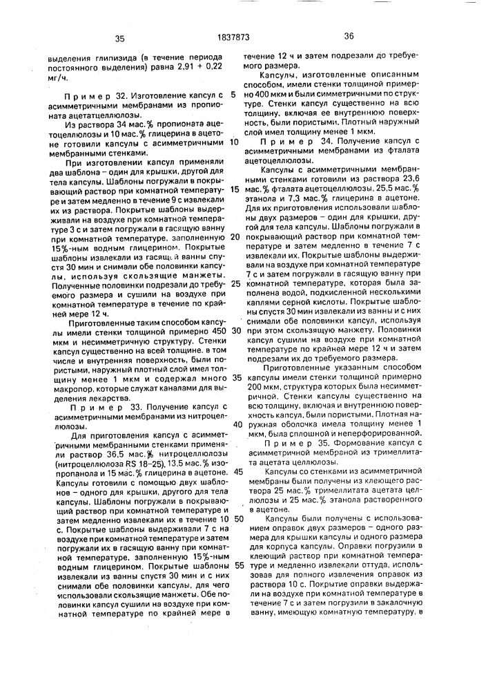 Способ получения твердой лекарственной формы (патент 1837873)