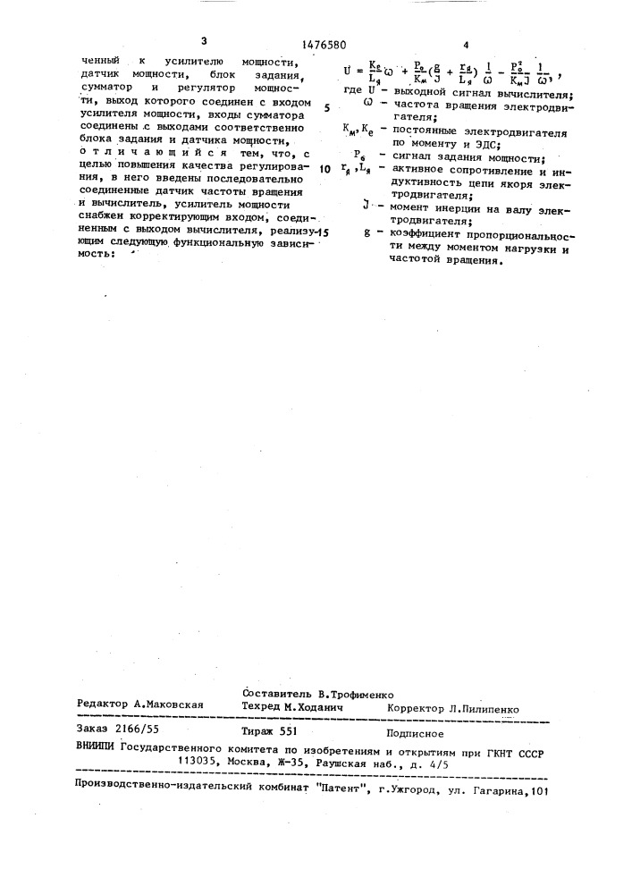 Электропривод постоянного тока (патент 1476580)