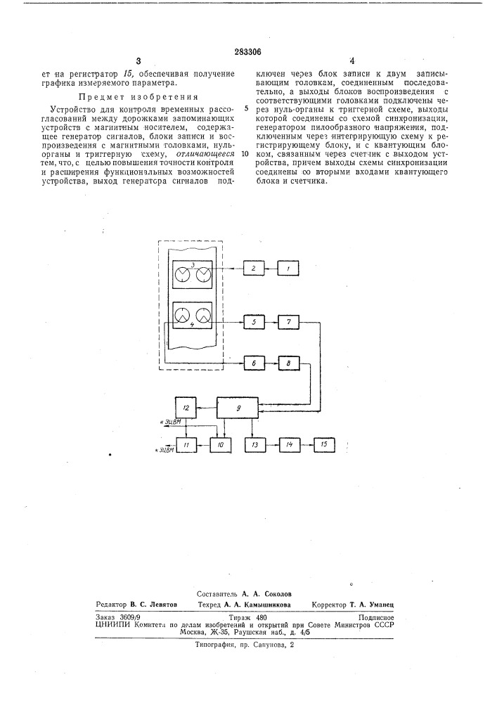 Устройство для контроля временных (патент 283306)