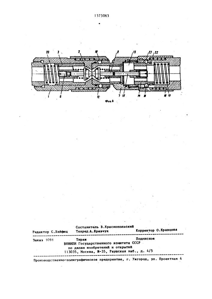 Быстроразъемное соединение трубопроводов (патент 1373063)