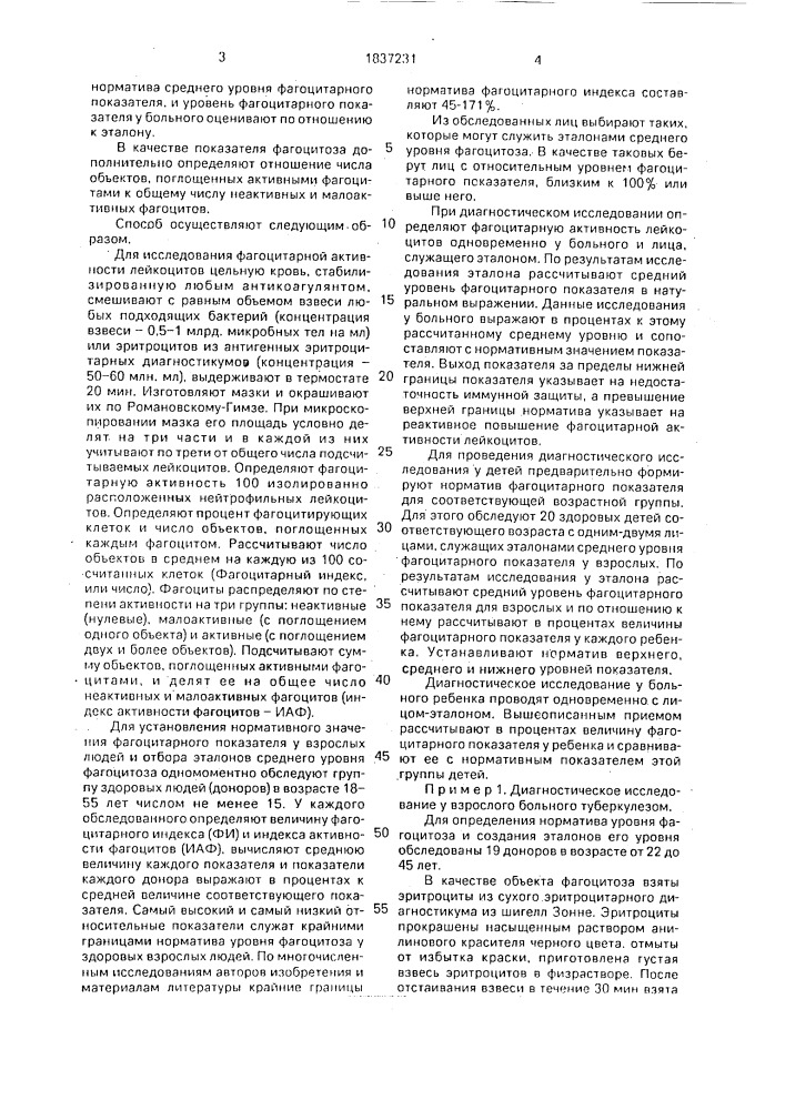 Способ диагностики иммунодефицитного состояния (патент 1837231)