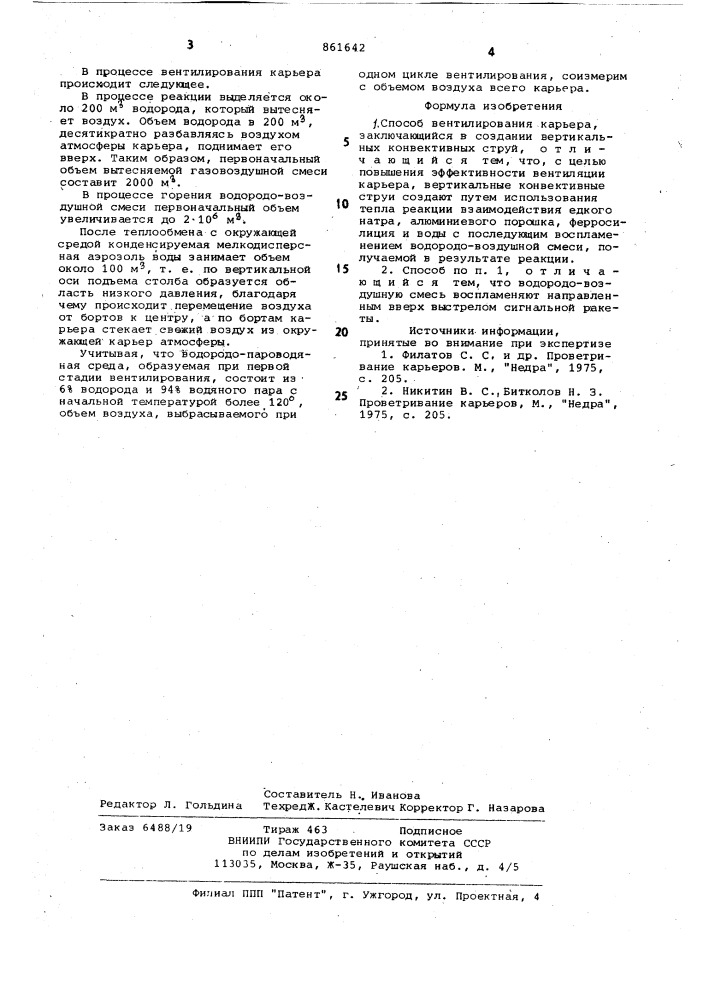 Способ вентиляции карьера (патент 861642)