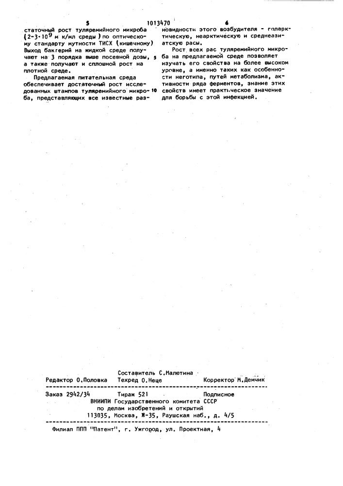 Питательная среда для выращивания туляремийного микроба (патент 1013470)