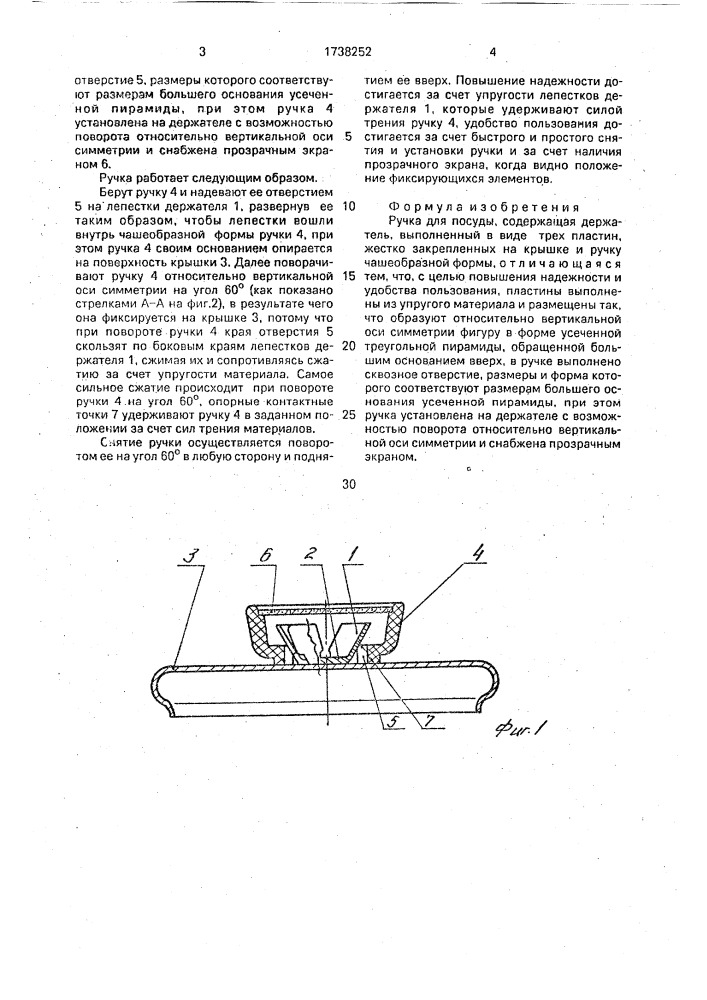 Ручка для посуды (патент 1738252)