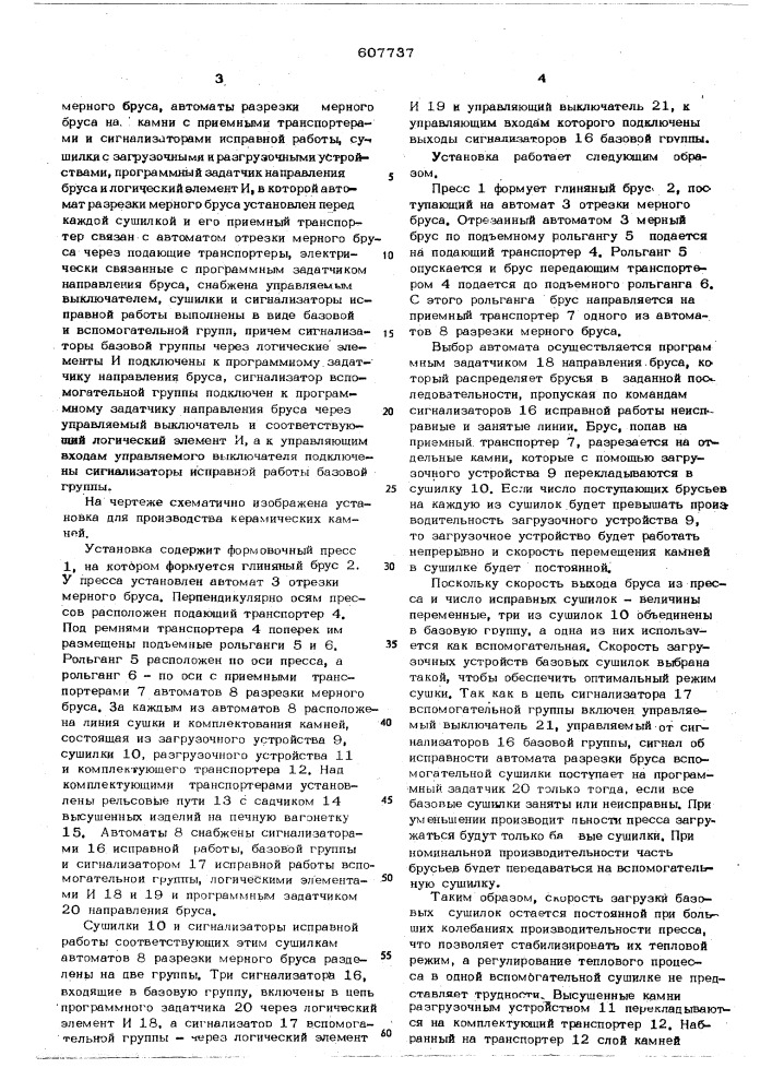 Установка для производства керамических камней (патент 607737)