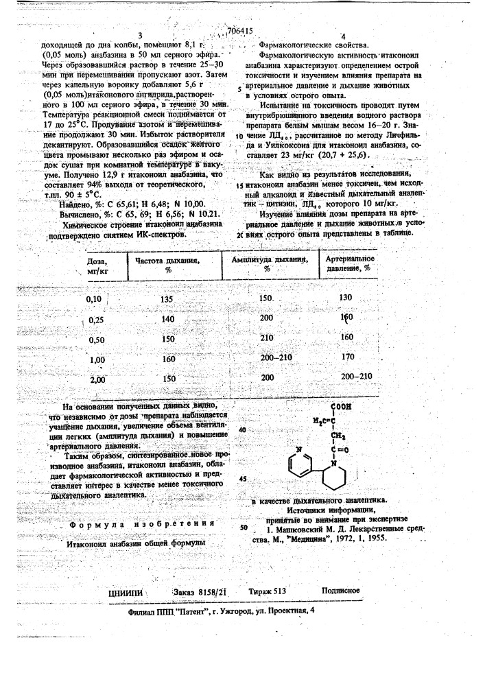 Итаконоил анабазин в качестве дыхательного аналептика (патент 706415)