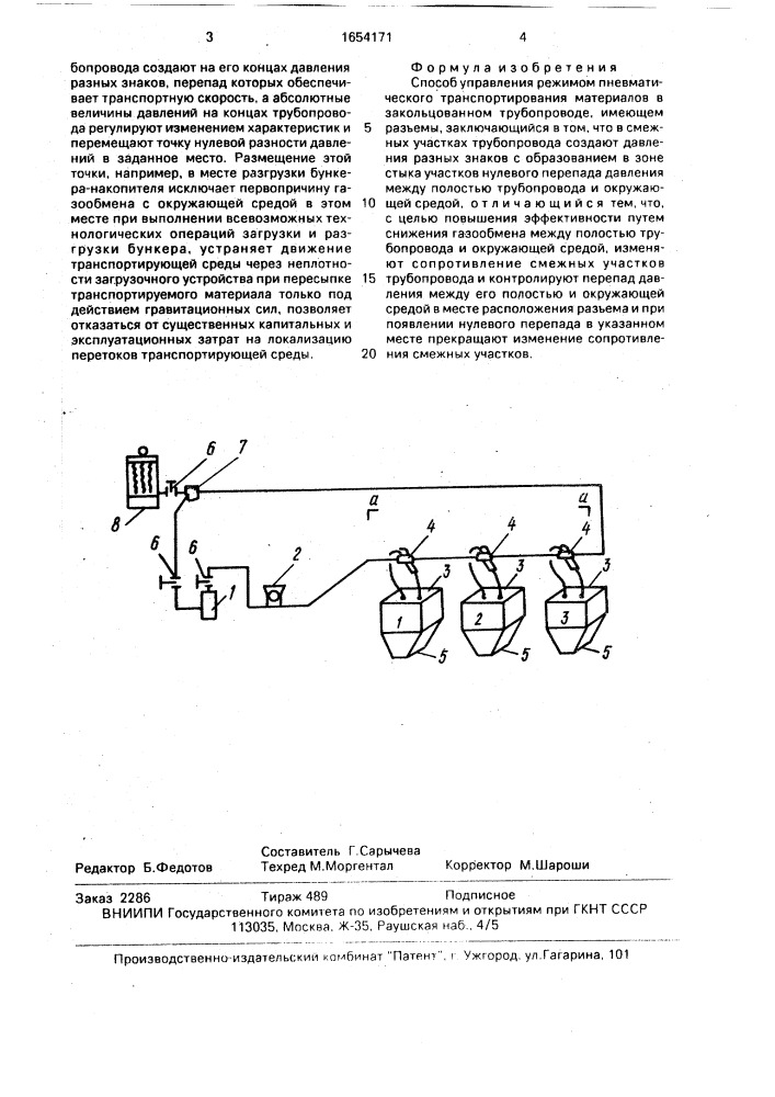 Способ управления режимом пневматического транспортирования материалов в закольцованном трубопроводе (патент 1654171)