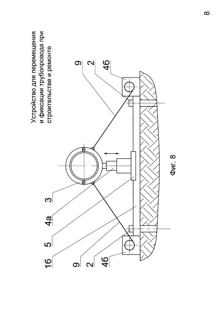 Устройство для перемещения и фиксации трубопровода при строительстве и ремонте (патент 2660728)