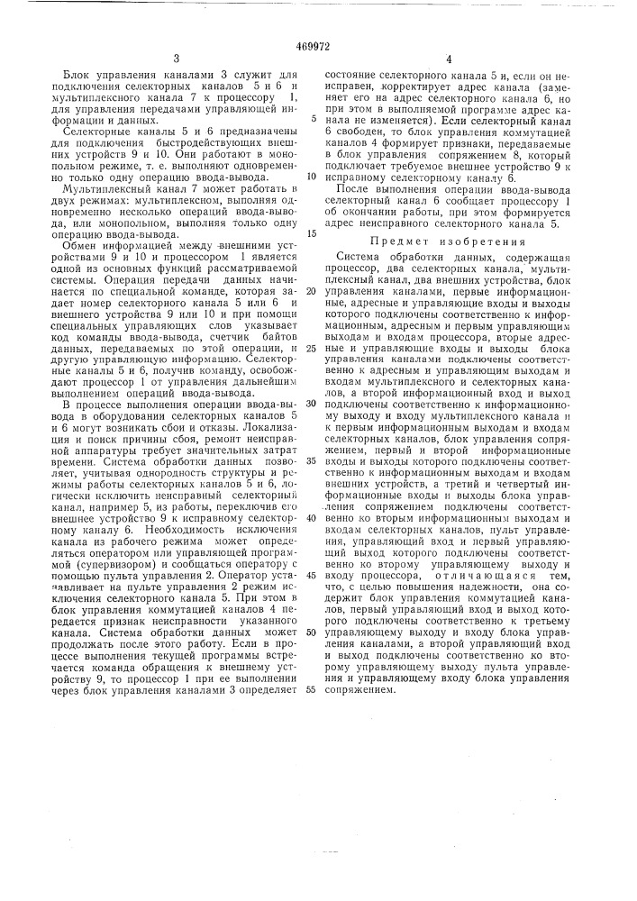 Система обработки данных (патент 469972)