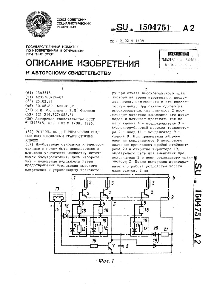 Устройство для управления мощным высоковольтным транзисторным ключом (патент 1504751)