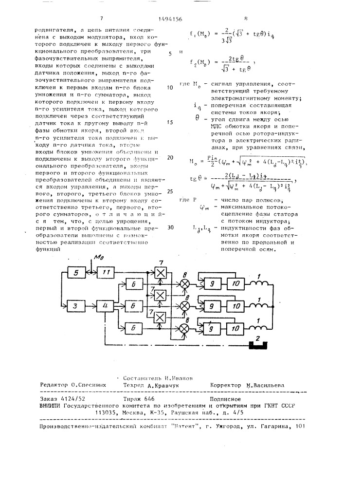 Моментный вентильный электродвигатель (патент 1494156)