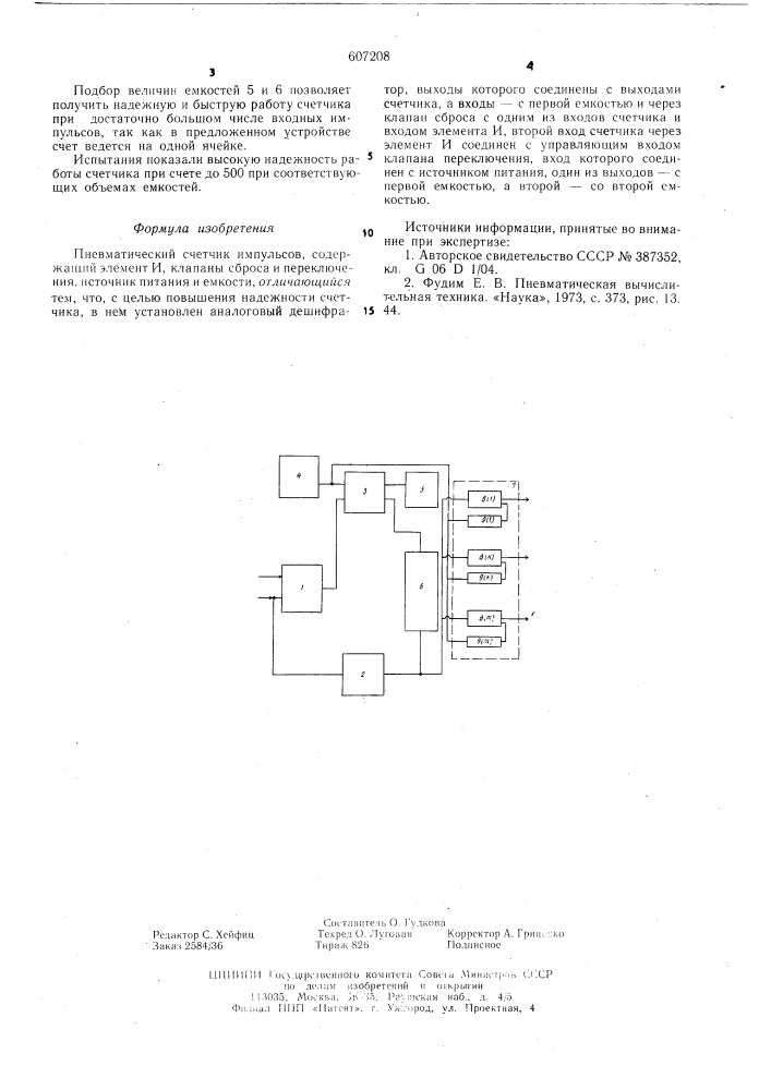 Пневматический счет импульсов (патент 607208)