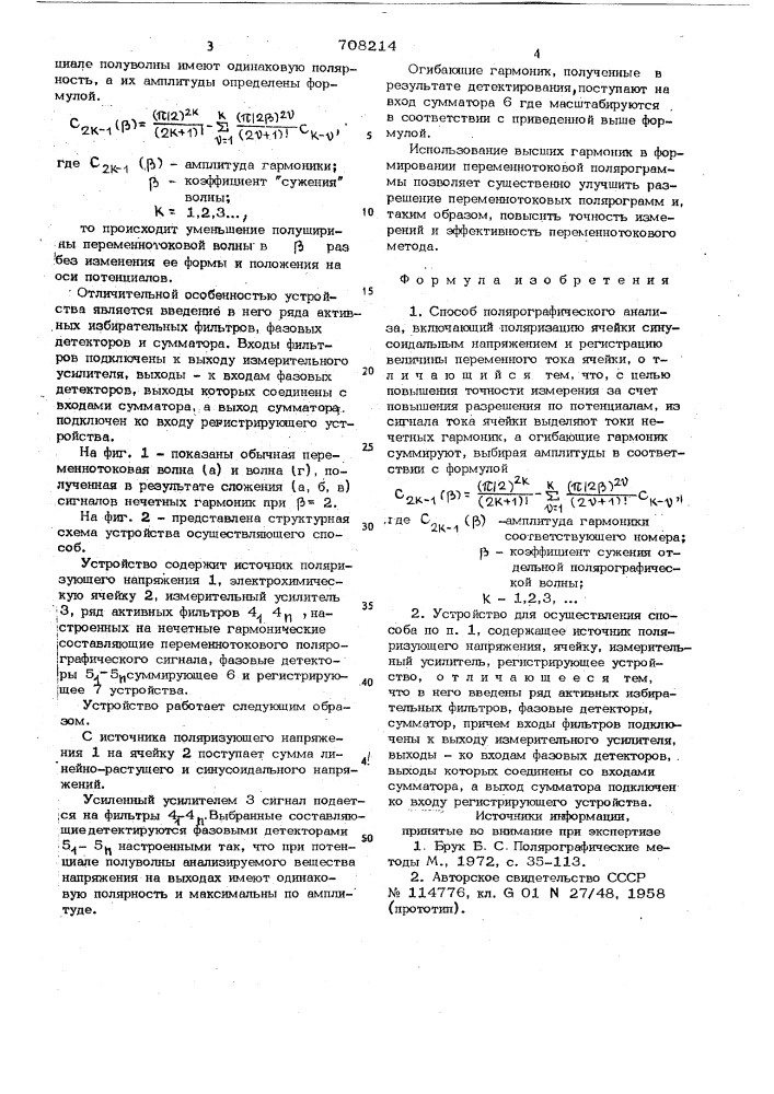 Способ полярографического анализа и устройство для его осуществления (патент 708214)