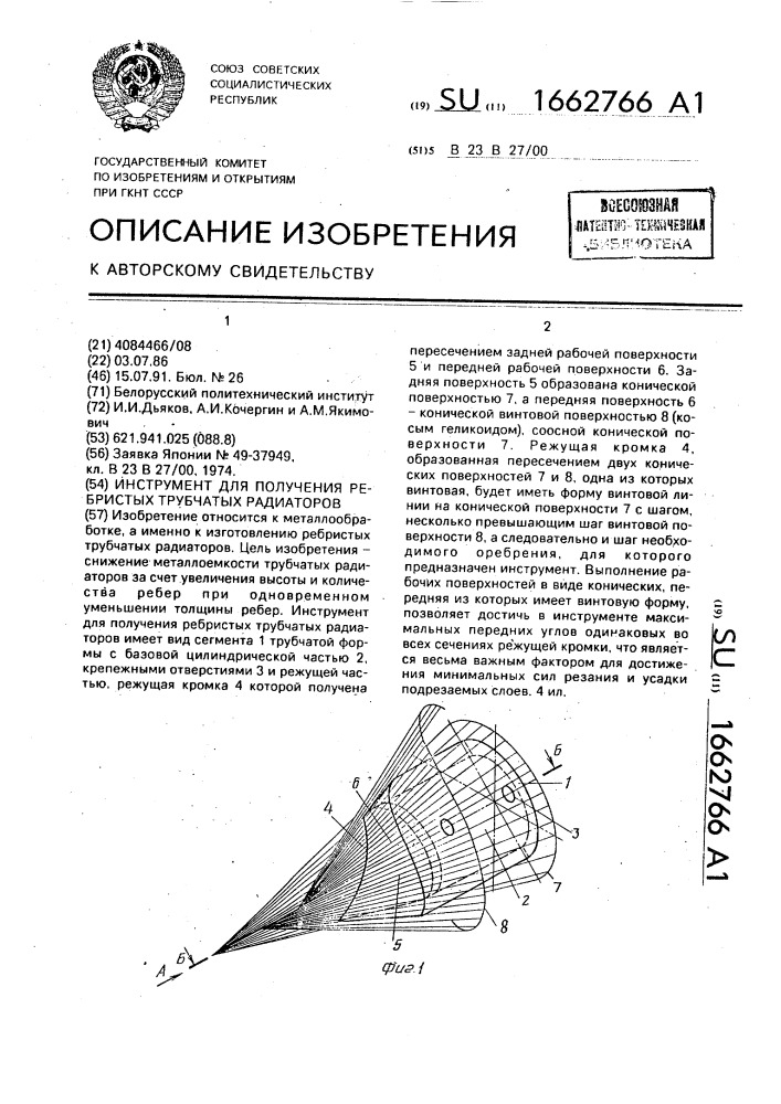 Инструмент для получения ребристых трубчатых радиаторов (патент 1662766)