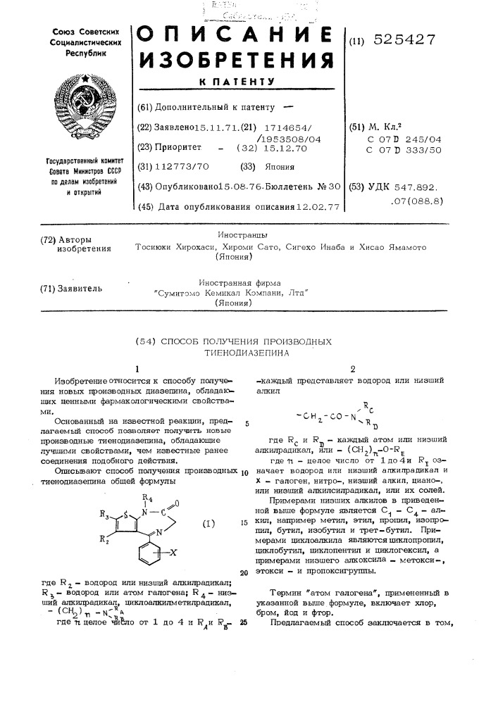 Способ получения производных тиенодиазепина (патент 525427)