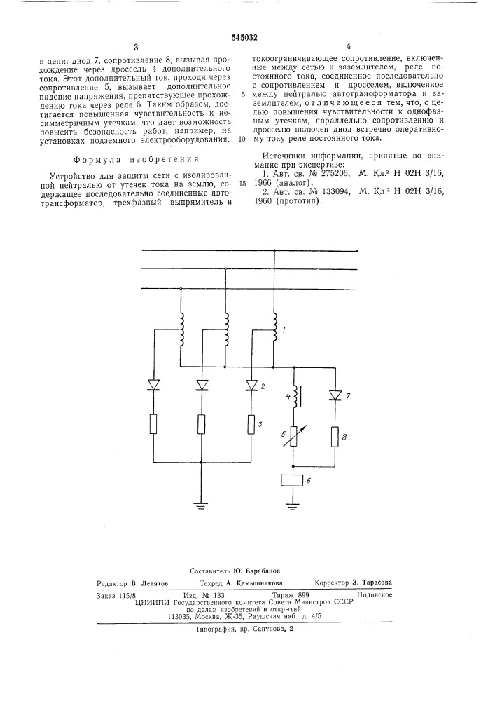 Устройство для защиты сети с изолированной нейтралью от утечек тока на землю (патент 545032)