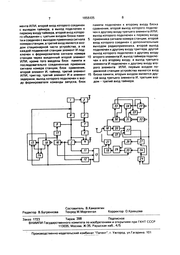 Устройство для контроля радиостанций подвижных объектов (патент 1658405)