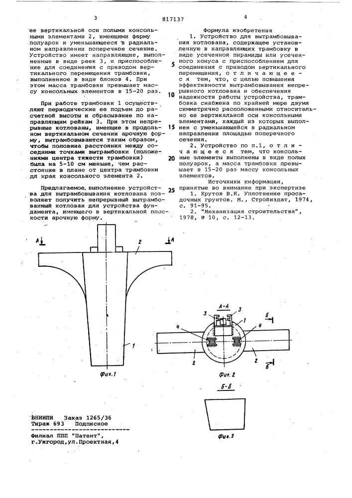 Устройство для вытрамбовываниякотлована (патент 817137)