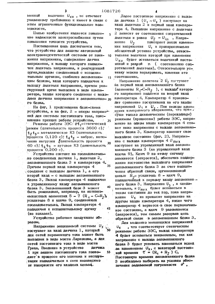 Устройство для защиты автономной электроэнергетической системы от понижения напряжения (патент 1081726)