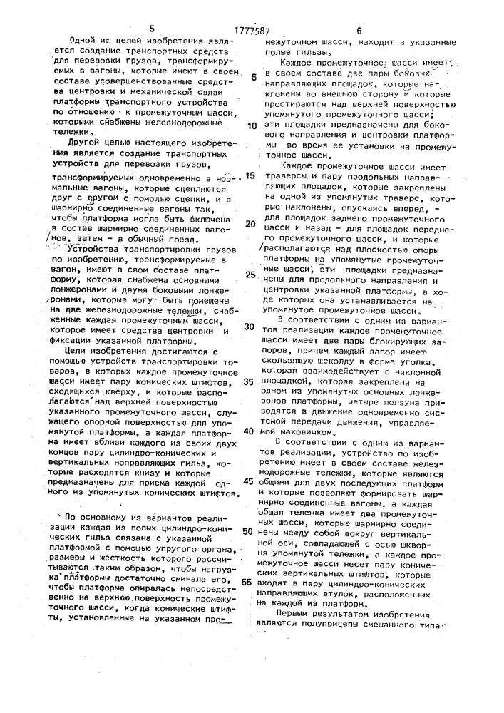 Транспортная система (патент 1777587)