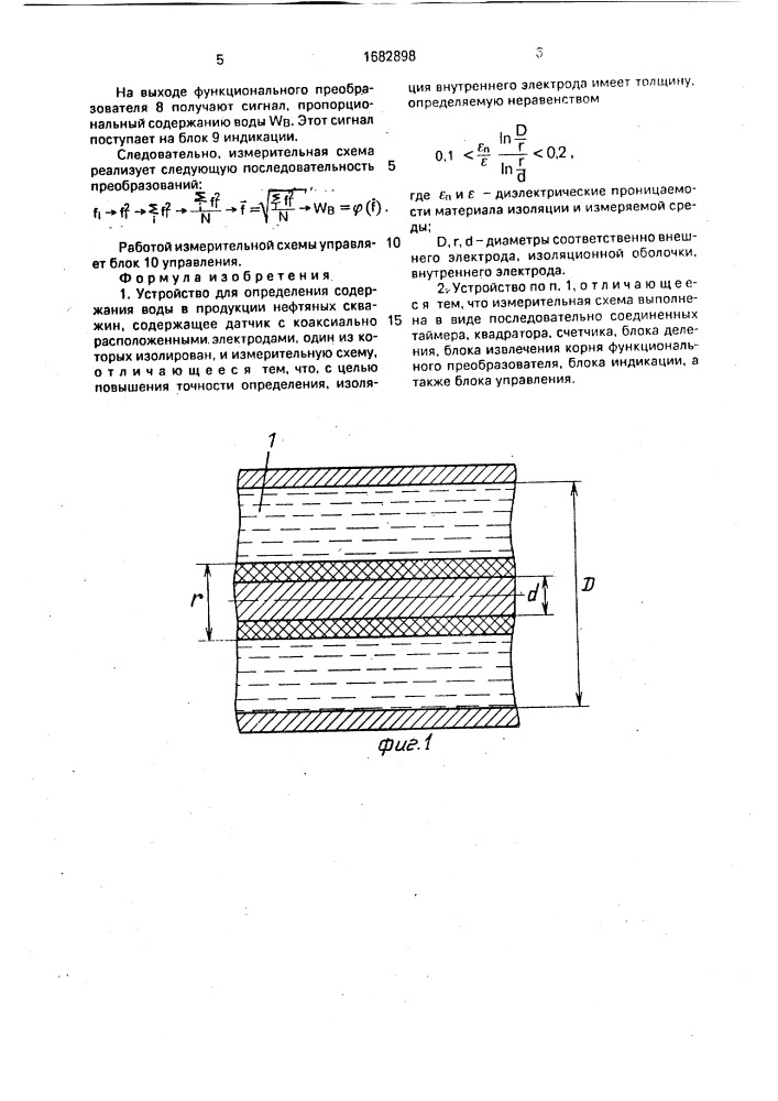 Устройство для определения содержания воды в продукции нефтяных скважин (патент 1682898)