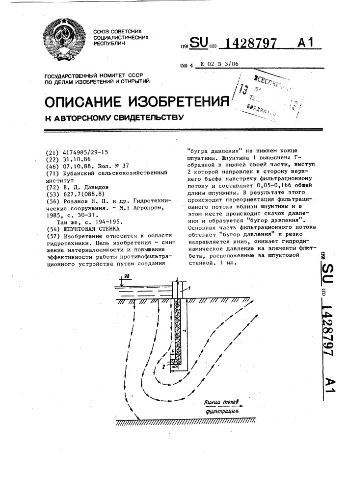 Шпунтовая стенка (патент 1428797)