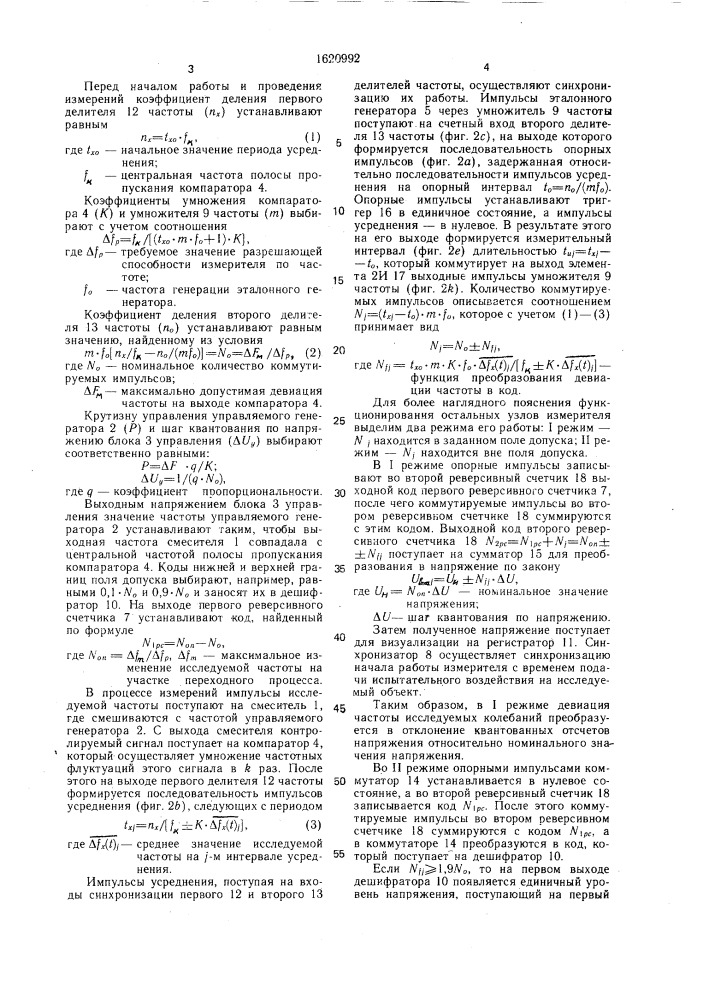 Измеритель переходных характеристик частотных прецизионных устройств (патент 1620992)