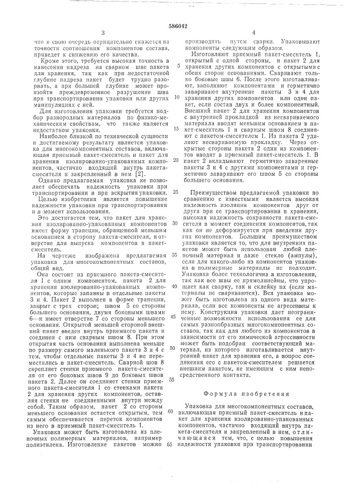 Упаковка для многокомпонентных составов (патент 586042)