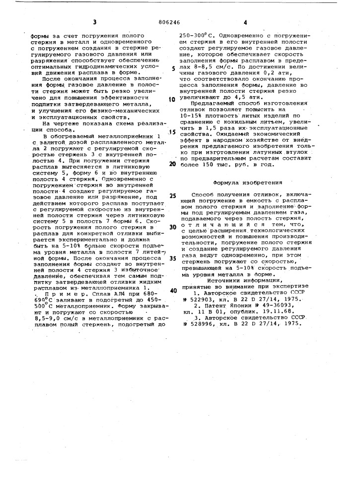 Способ получения отливок (патент 806246)