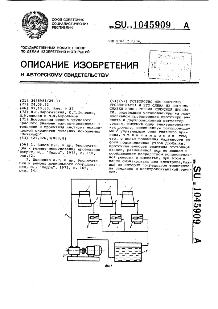 Устройство для контроля уровня масла и его слива из системы смазки узлов трения конусной дробилки (патент 1045909)