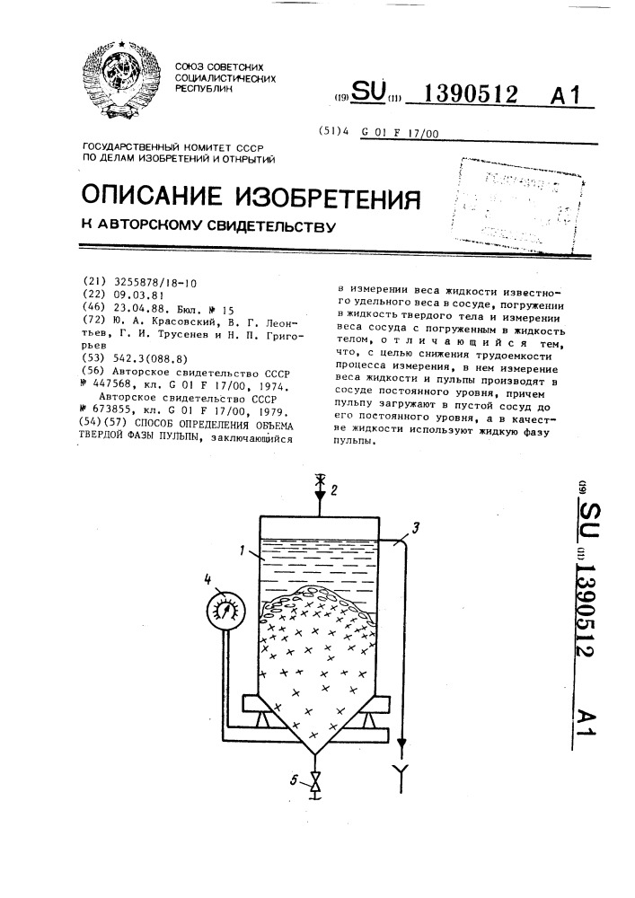 Способ определения объема твердой фазы пульпы (патент 1390512)