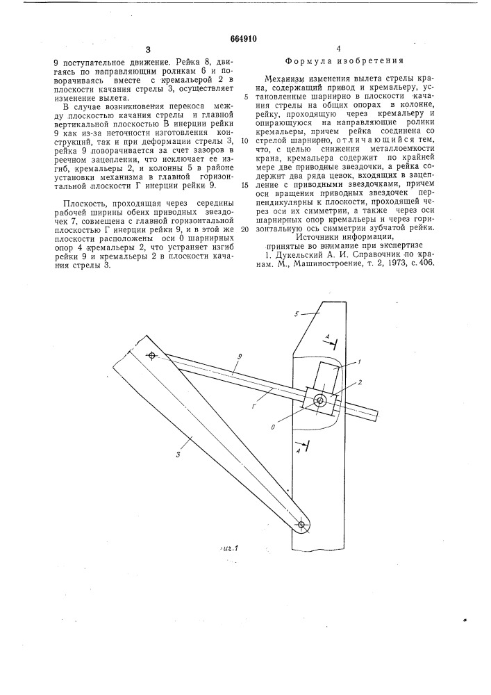 Механизм изменения вылета стрелы крана (патент 664910)