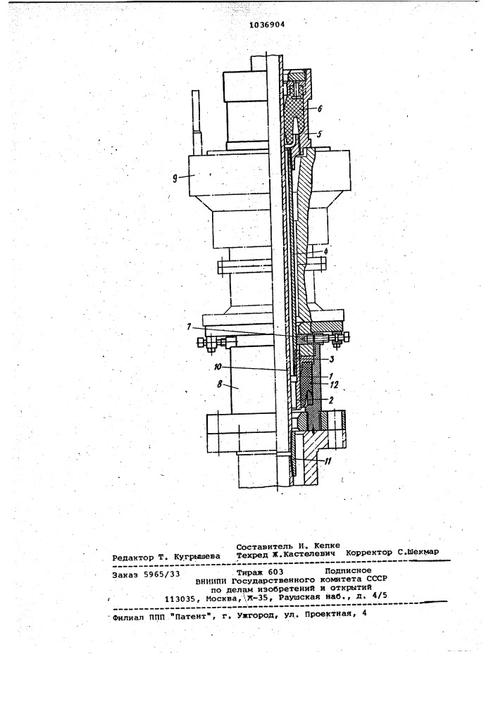 Устройство для герметизации устья скважин,оборудованной гидроротором (патент 1036904)