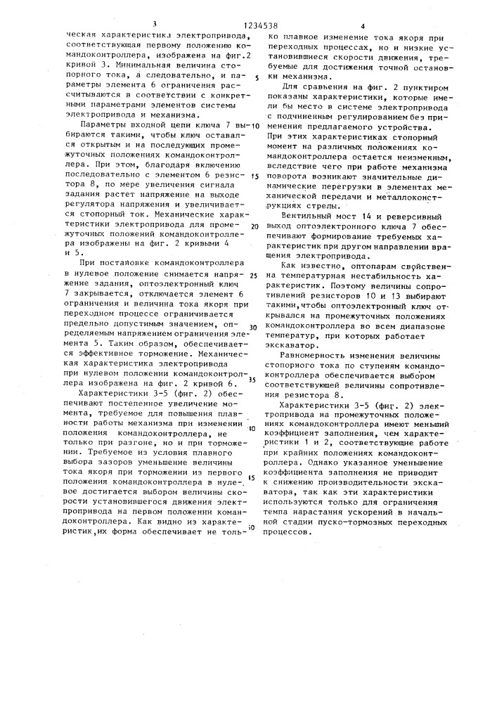 Устройство для управления электроприводом механизма поворота одноковшового экскаватора (патент 1234538)