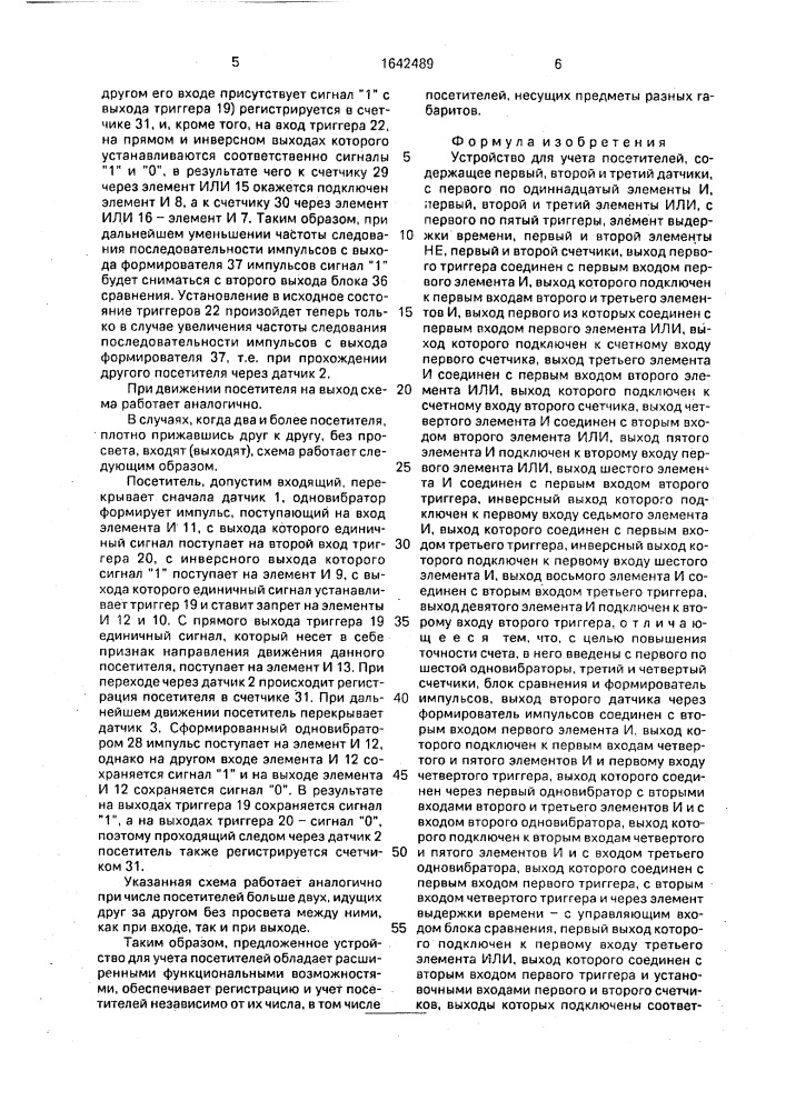 Устройство для учета посетителей (патент 1642489)